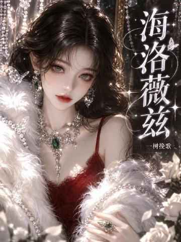 我在韓國貴族高中假裝財閥二代