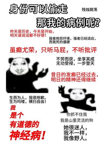 身份可以偷走那我的病例呢