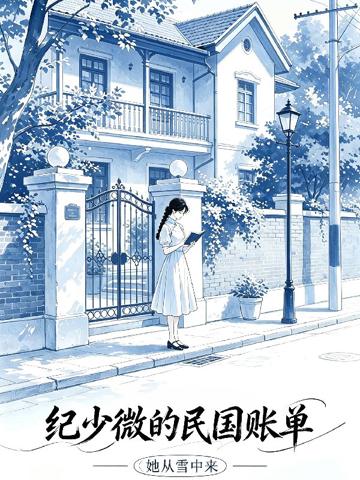 我在民國續費人生