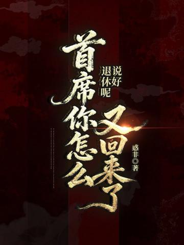說好退休呢?執法官你怎麼回來了