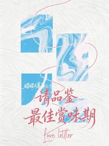 請品鑒最佳賞味期