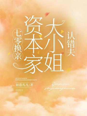 七零換親:資本家大小姐認錯夫
