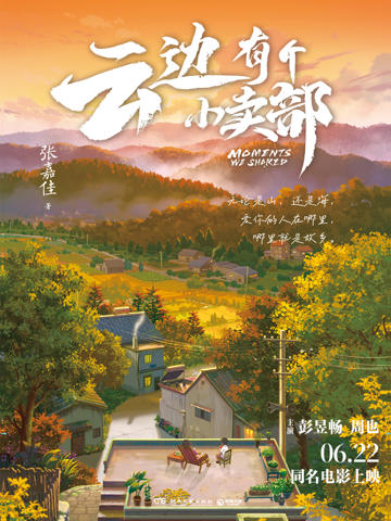 雲邊有個小賣部