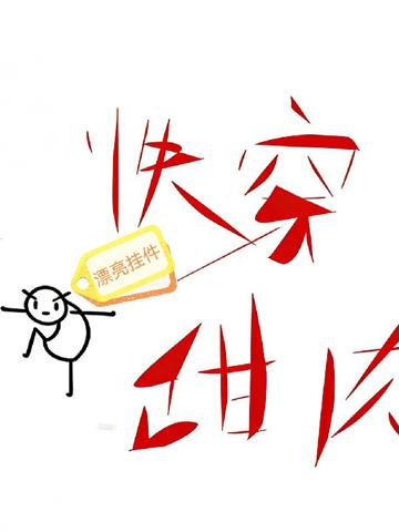 【快穿】漂亮掛件