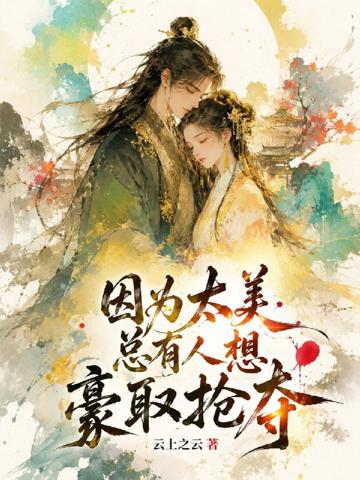 我的夫君是大反派