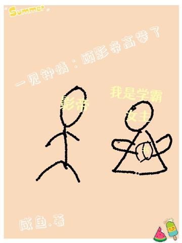 一見鐘情:顧影帝高攀了