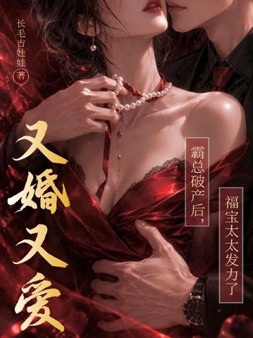 盛太太，玩夠了就回家