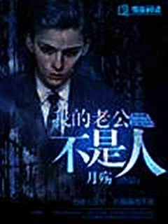 我親愛的鬼丈夫