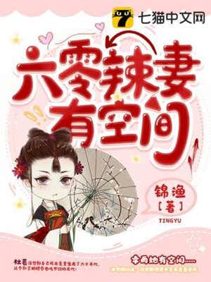 重生六零辣妻