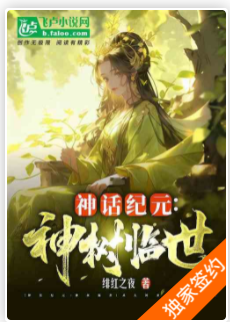 從大樹開始的進化