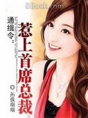 惹上惡魔總裁