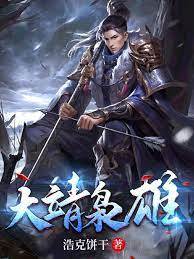 大靖梟雄