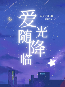 光落心動時