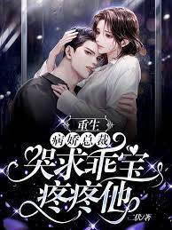 重生寵翻病嬌總裁