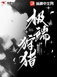 偏執狩愛