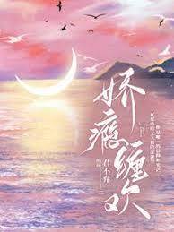 嬌纏成癮