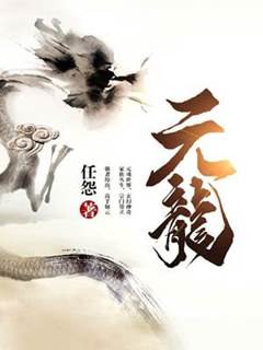 元龍