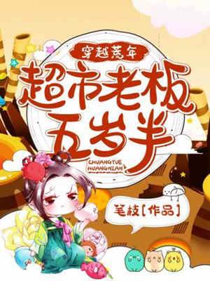 荒年超市小老板