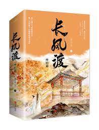 長風赴良緣