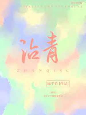 错认深情
