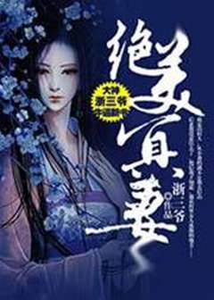 絕美冥妻