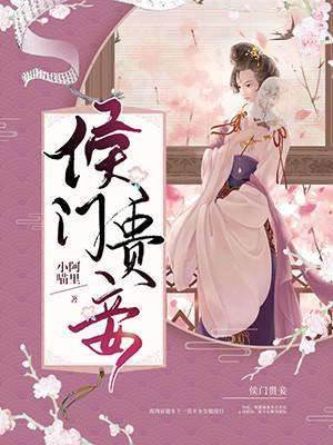 重生不為妾