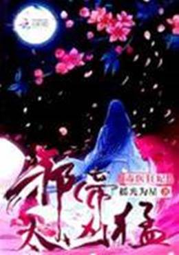 毒妃驭邪帝