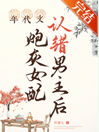 炮灰错嫁冷面小叔
