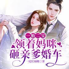 萌寶砸了親爹婚車