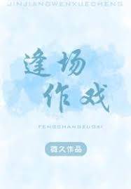 不再入戲