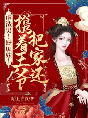 重生虐渣归家