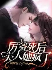 她跳海后秦爺瘋了