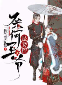 王爷只宠她