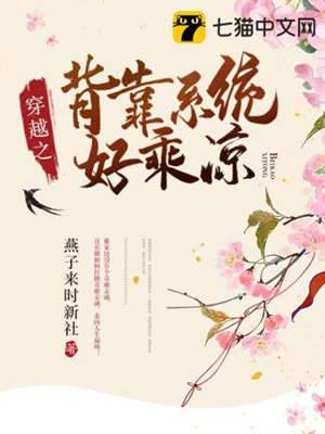 穿越之背靠系統好乘涼