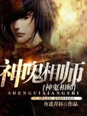 神鬼相師
