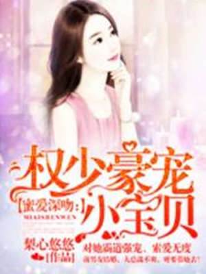 權少寵妻入骨