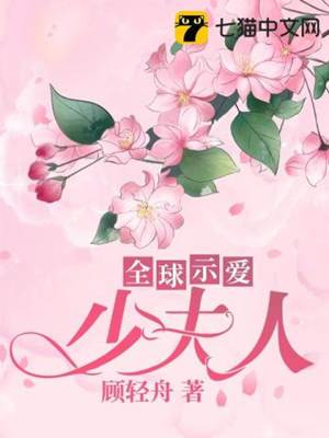 少夫人別想逃
