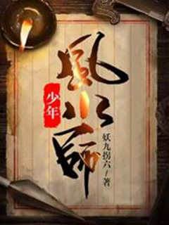 少年風水師