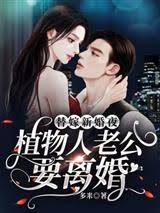 替嫁夜夫人虐渣
