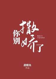 別拿撒嬌哄我