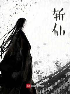 斬仙