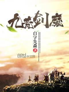 九荒劍魔