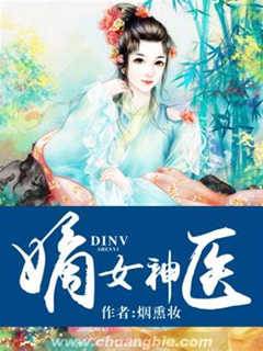 嫡女神醫