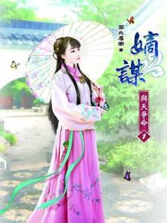嫡謀