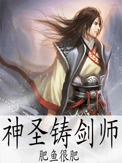 神聖鑄劍師