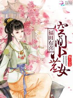 空間小農女