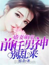 萌宝娇妻别想逃