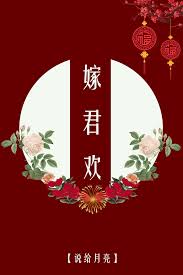 重嫁東宮歡