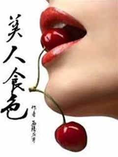 美色沉欲