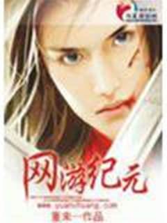 網遊紀元